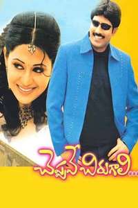 Cheppave Chirugali - Poster