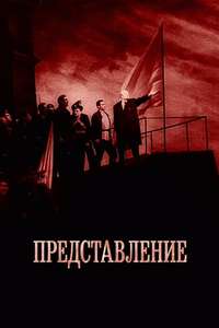 Revue - Poster