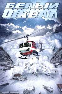 Nature Unleashed:  Avalanche - Poster
