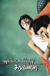 Pudhukottaiyilirundhu Saravanan - Poster