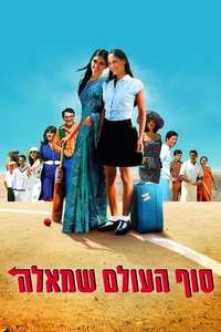 Turn Left at the End of the World - Poster