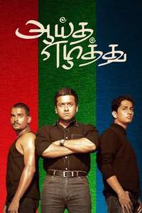 Aayitha Ezhuthu - Poster
