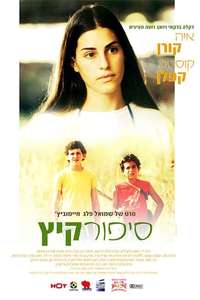 Summer Story - Poster