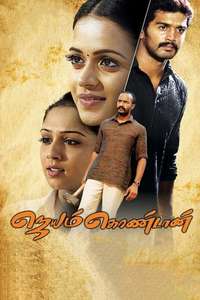 Jayam Kondaan - Poster