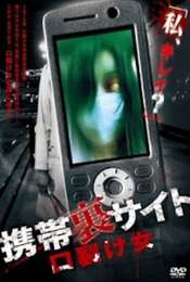 Keitai Ura Site: Kuchisake-onna
