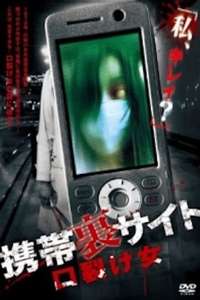 Keitai Ura Site: Kuchisake-onna - Poster