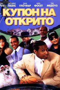 The Cookout - Poster