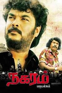 Nagaram - Posters