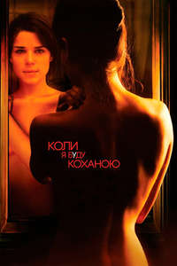 When Will I Be Loved - Poster