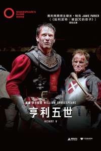 Henry V: Shakespeare's Globe Theatre - Poster