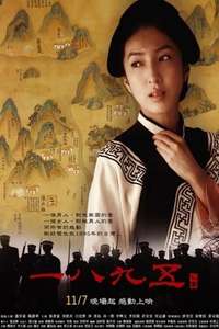 Blue Brave: The Legend of Formosa in 1895 - Poster