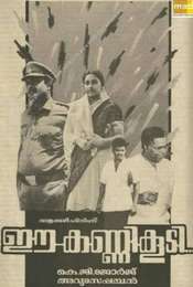 Ee Kannikoodi