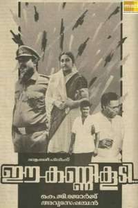 Ee Kannikoodi - Posters