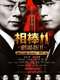 Partners: The Movie II