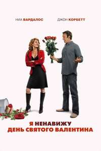 I Hate Valentine's Day - Poster