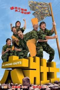Six Strong Guys - Poster