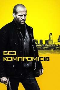 Blitz - Poster