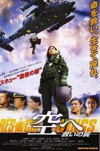 Rescue Wings - Poster