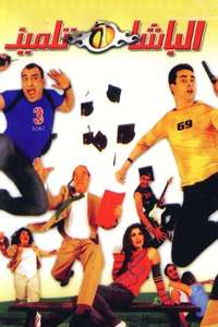 El-Basha Telmiz - Poster