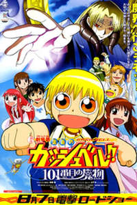 Konjiki no Gash Bell!!: Unlisted Demon 101 - Poster