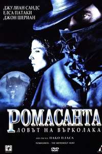 Romasanta - Poster