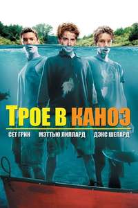 Without a Paddle - Poster