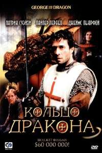 George and the Dragon - Poster