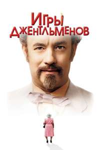 The Ladykillers - Poster