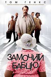 The Ladykillers - Poster