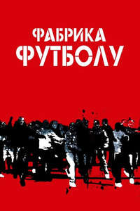 The Football Factory - Poster
