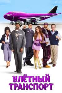 Soul Plane - Poster