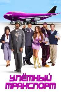 Soul Plane - Poster