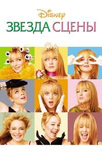 Confessions of a Teenage Drama Queen - Poster