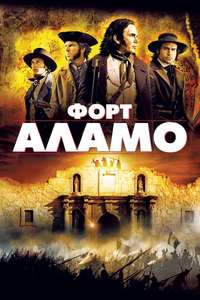 The Alamo - Poster
