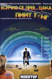 It's All Gone Pete Tong - Poster