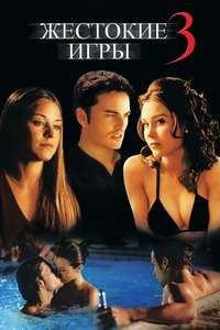 Cruel Intentions 3 - Poster