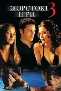 Cruel Intentions 3 - Poster