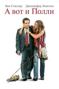 Along Came Polly - Posters