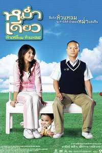 Mum Deaw - Poster