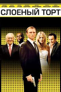 Layer Cake - Poster