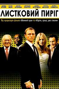 Layer Cake - Poster