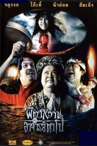 The Ghost and Master Boh - Poster