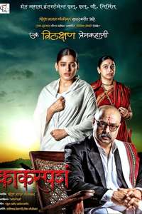 Kaksparsh - Poster