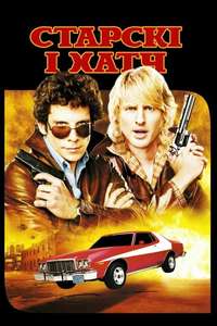 Starsky & Hutch - Poster