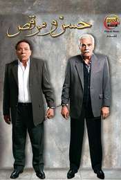 Hasan and Murqus
