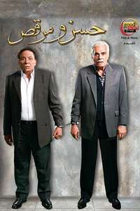 Hasan and Murqus - Poster