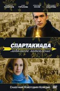 Spartakiada. Lokalnoe Poteplenie - Poster