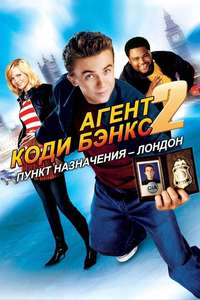 Agent Cody Banks 2: Destination London - Poster