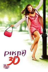 13 Going on 30 - Poster