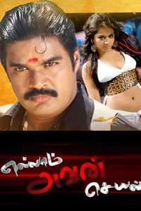 Ellam Avan Seyal - Poster